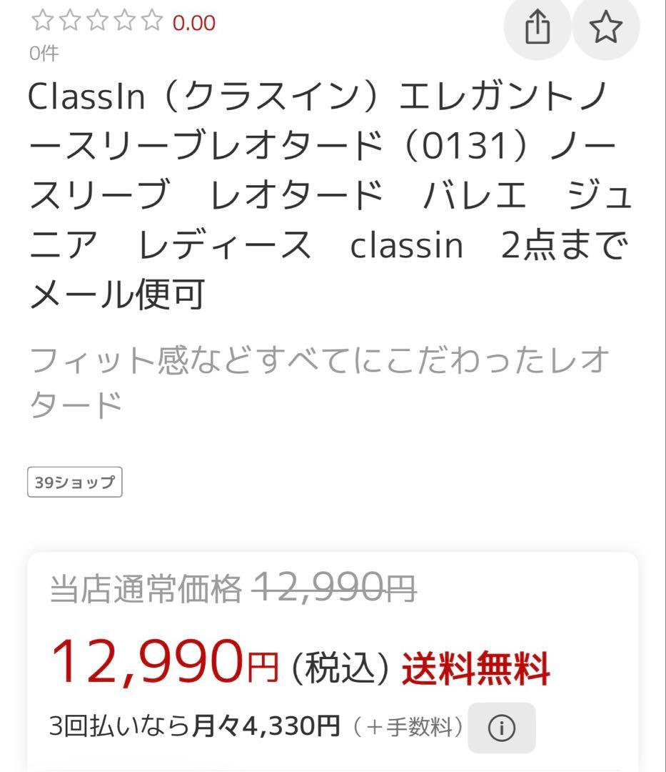 レオタード　クラスイン　大人　バレエ