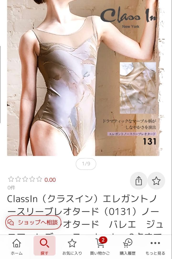 レオタード　クラスイン　大人　バレエ