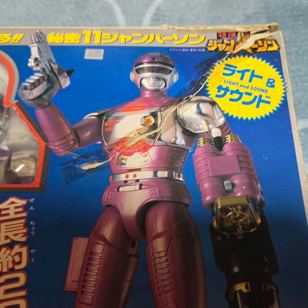 DXジャンパーソン　フルバージョン