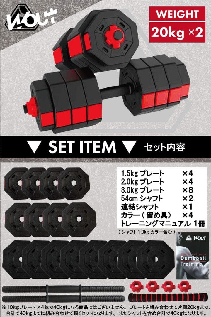 【送料込特価】20kg 2個セット バーベルにもなるダンベル (40kg)