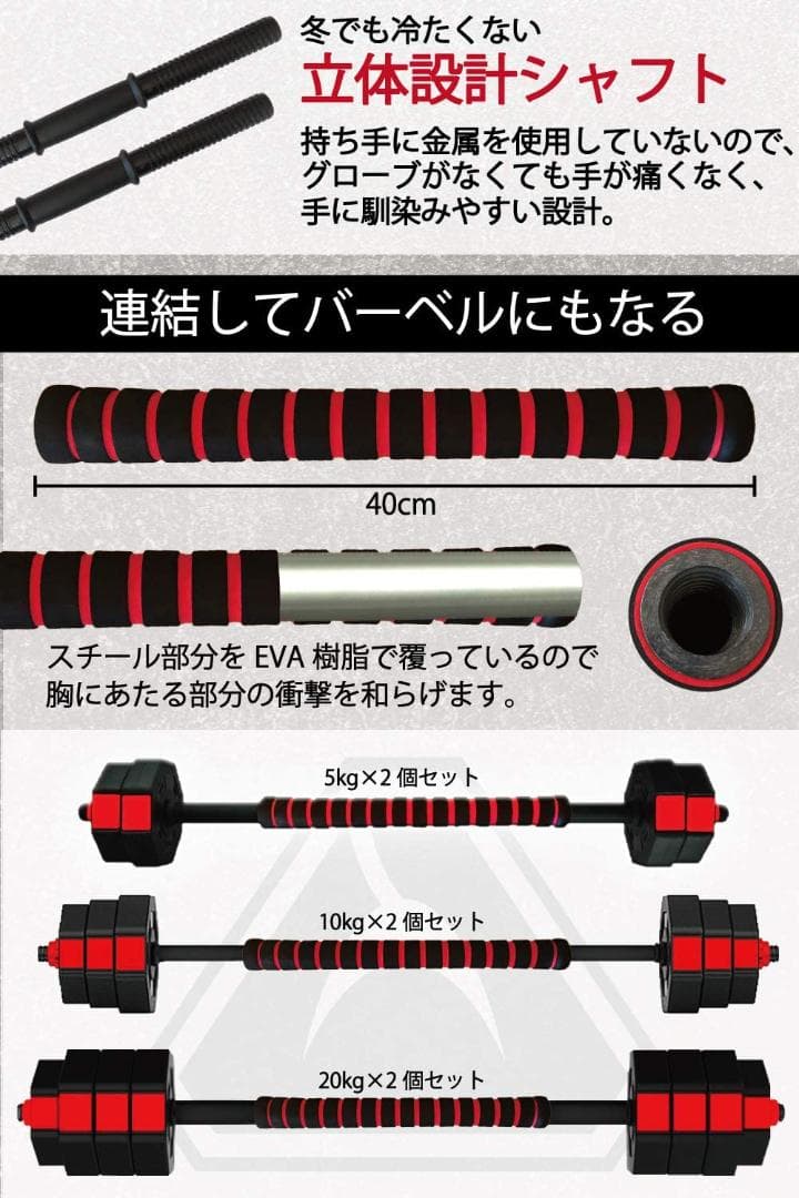 【送料込特価】20kg 2個セット バーベルにもなるダンベル (40kg)