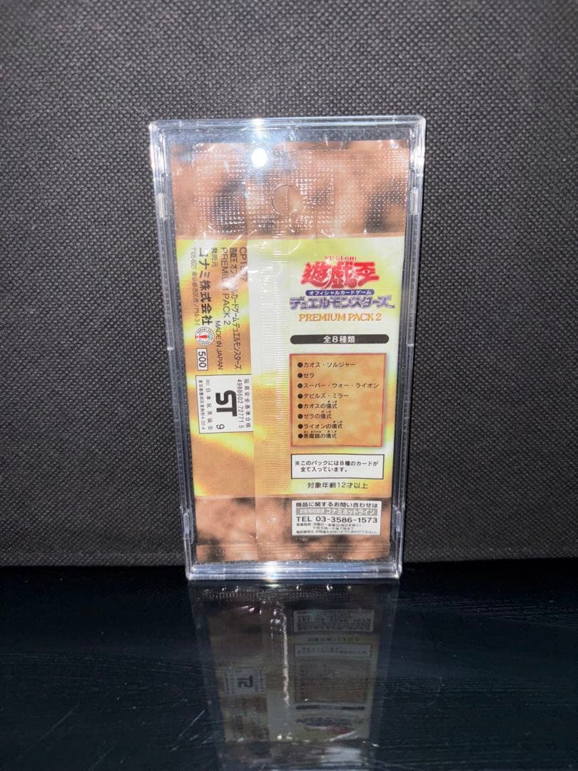 遊戯王 未開封 プレミアムパック2