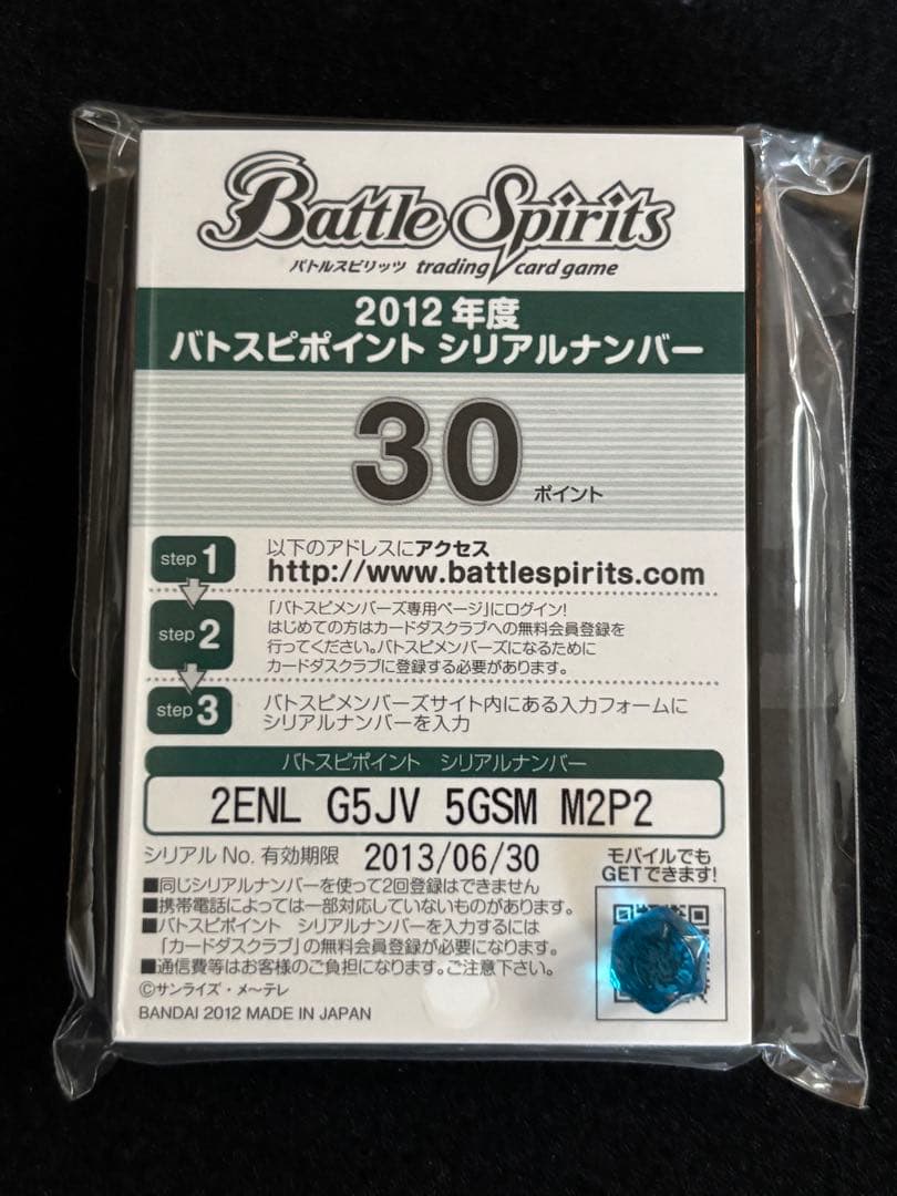 バトルスピリッツ　時統べる幻龍神アマテラス　未開封品