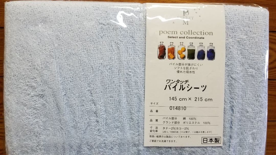 ダブルサイズ、パイルワンタッチシーツ、タオル地風、綿100%、ブルー色、日本製