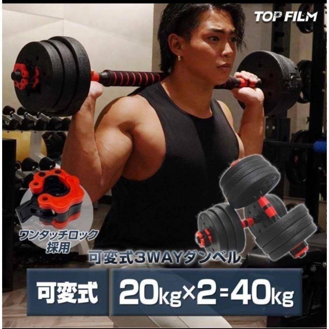 送料込 ダンベル 可変式 20kg可変式ダンベル40kg 多機能2個セット