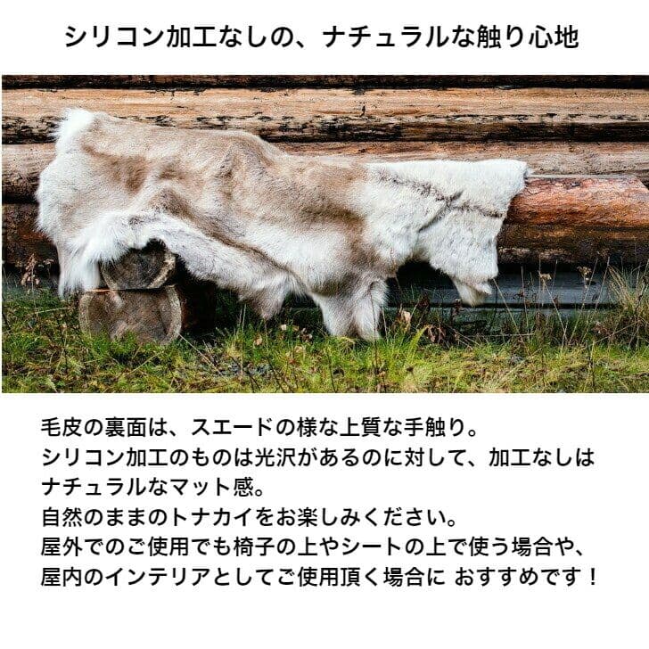 トナカイ毛皮