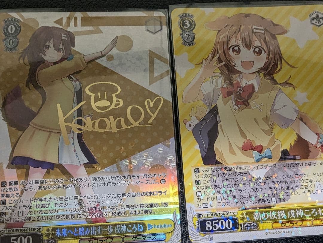 未来へと踏み出す一歩　戌神ころね　箔押しサイン入り　+同パックの戌神ころねセット