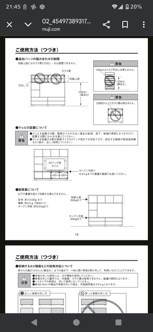 無印良品★スタッキングキャビネット★Ｃセット★オーク材★廃盤★テレビボード