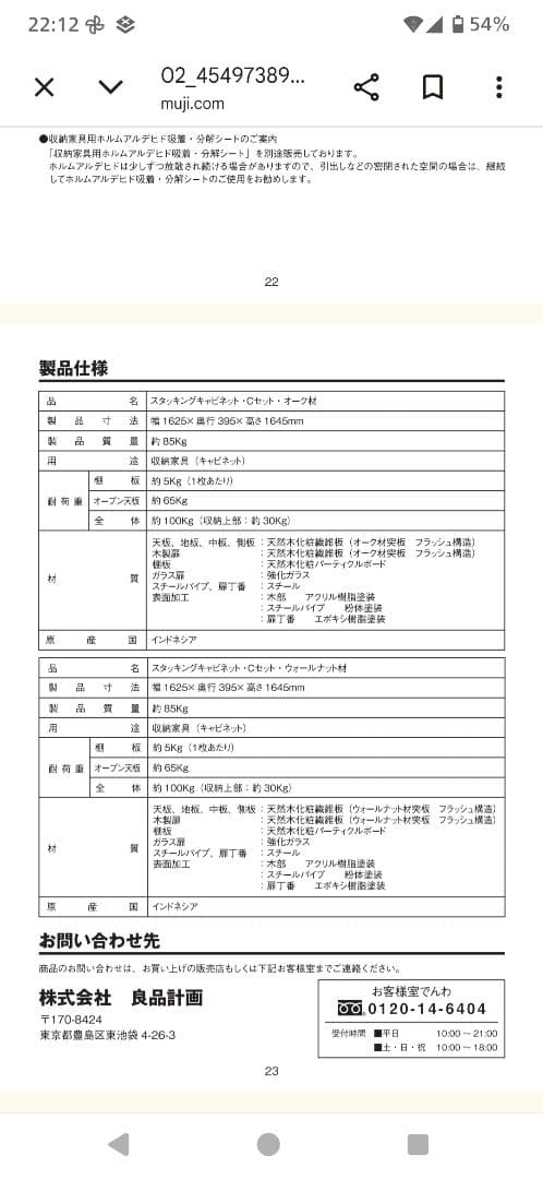 無印良品★スタッキングキャビネット★Ｃセット★オーク材★廃盤★テレビボード