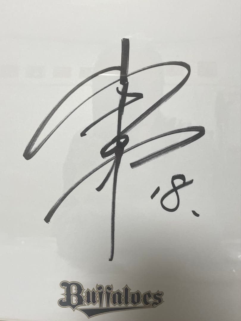 山本由伸 直筆サイン色紙額付き＆BBMカード箔サイン