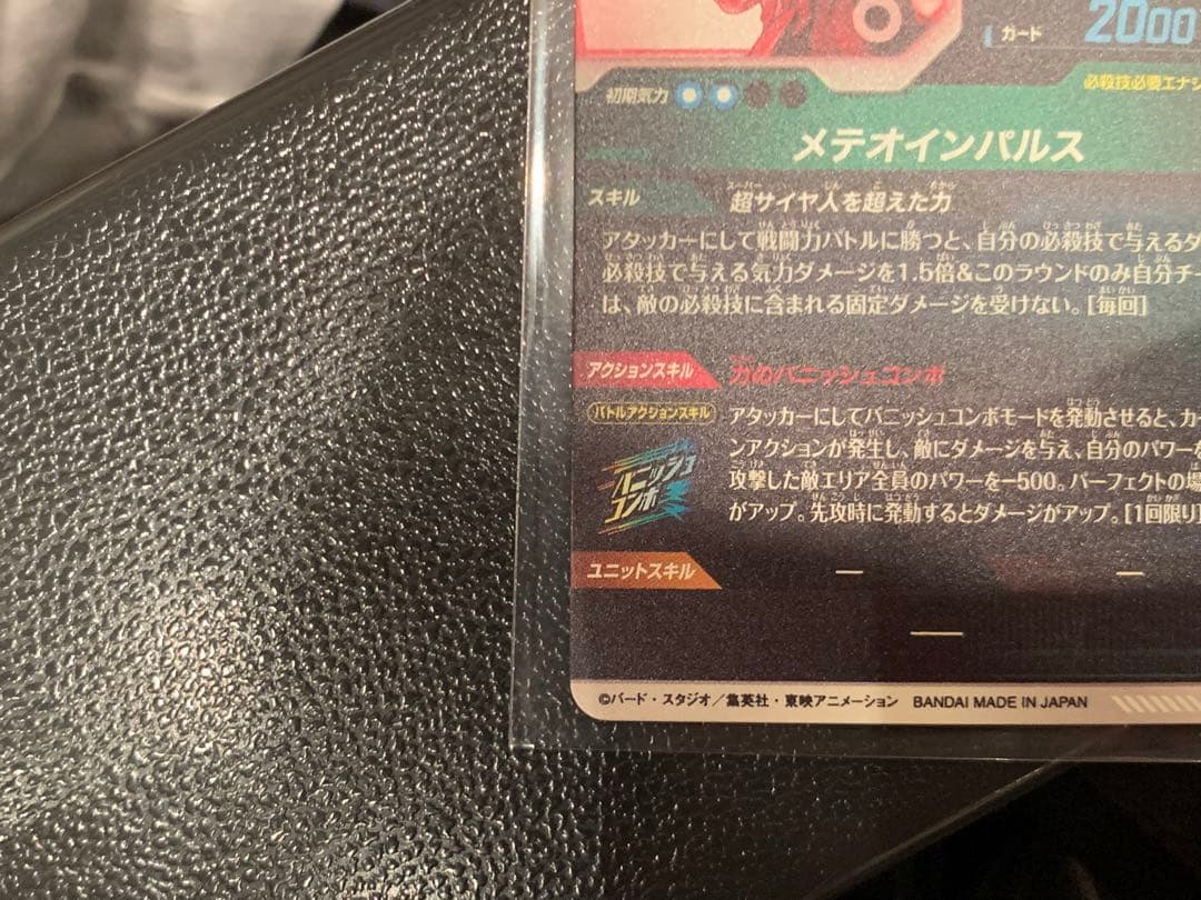 ドラゴンボールスーパーダイバーズ SDV6-025 孫悟空 パラレル