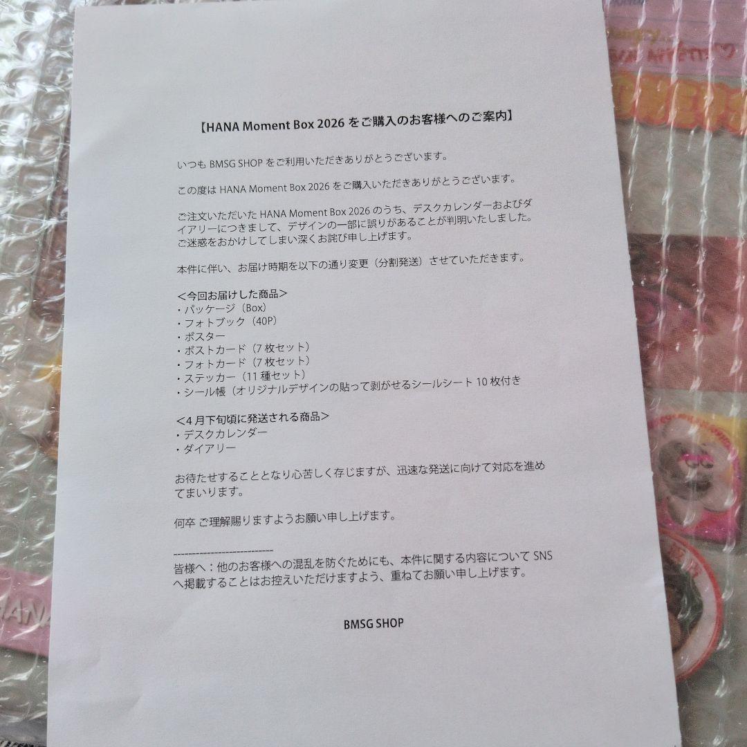 アイドル HANA Moment Box 2026