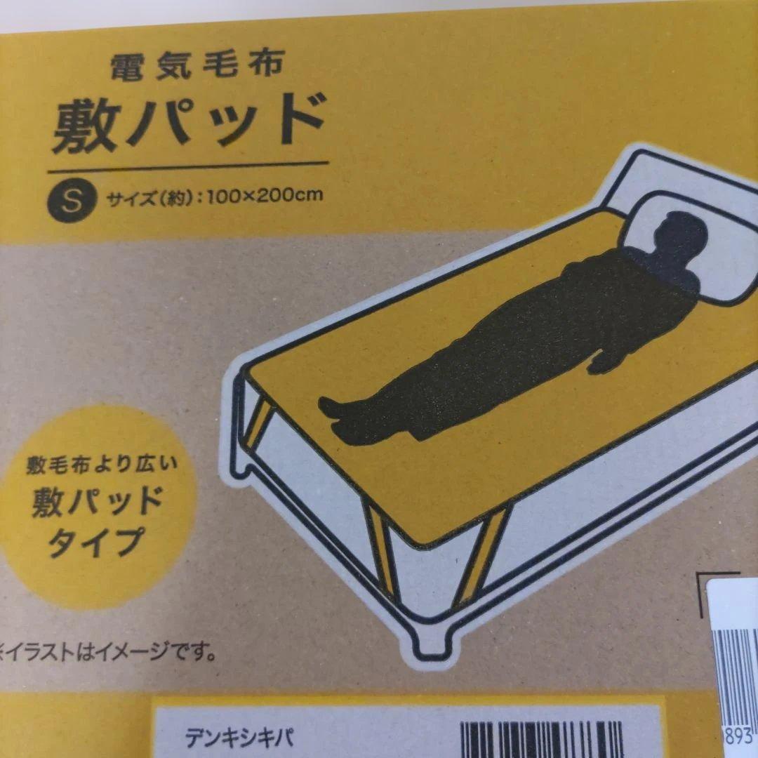 ニトリ　電気毛布敷パッドベージュSシングルサイズ