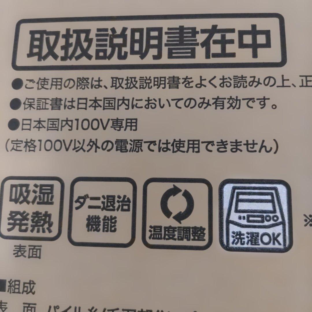 ニトリ　電気毛布敷パッドベージュSシングルサイズ