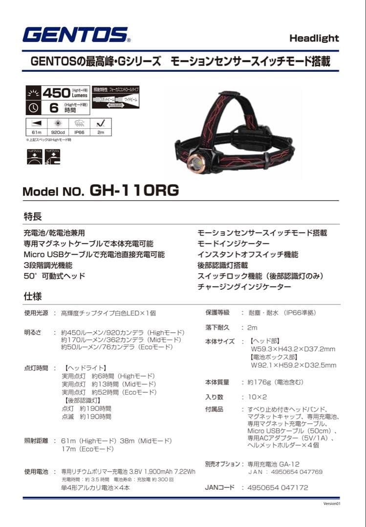 新品 ジェントス GENTOS GH-110RG ヘッドライト