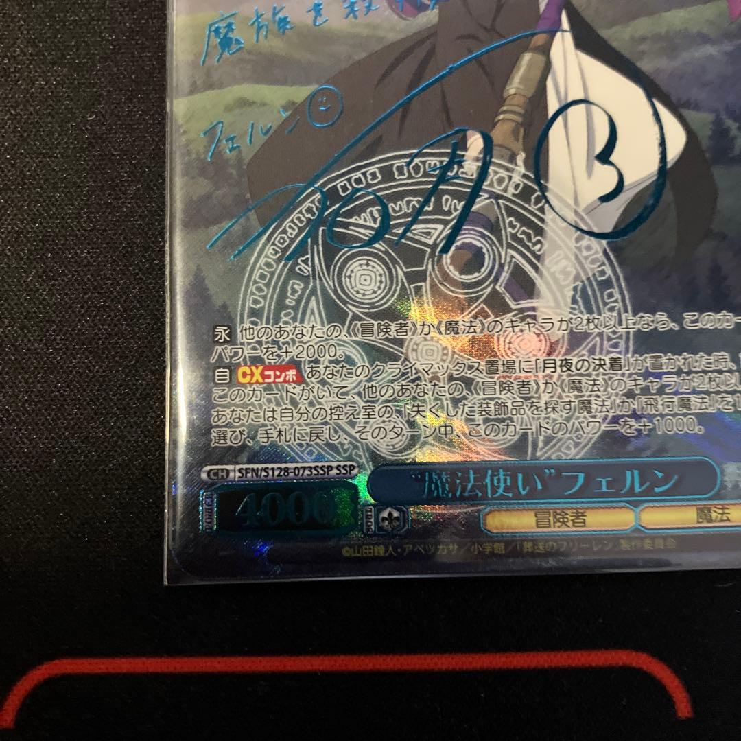 魔法使いフェルン　SSP 葬送のフリーレン 新装版