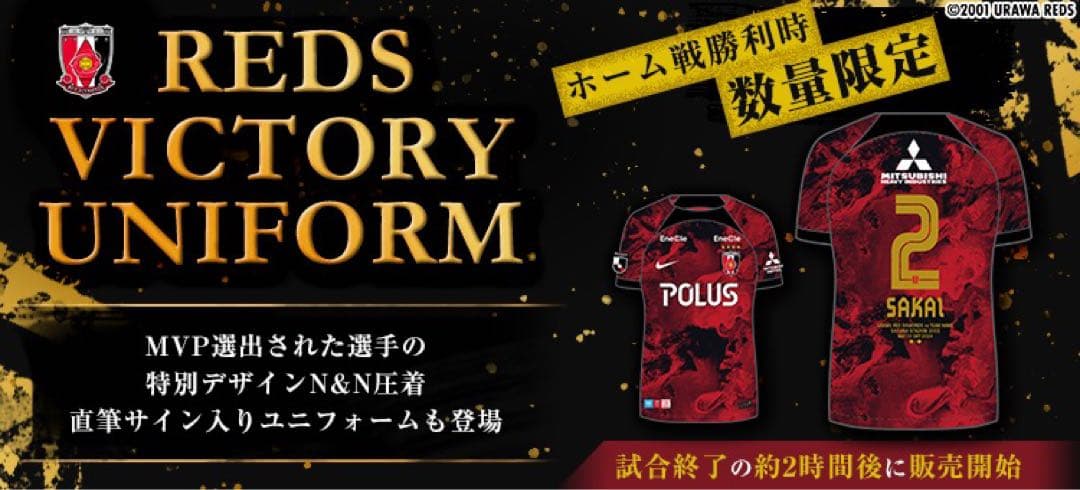 超貴重10枚限定　浦和レッズ ビクトリーユニフォーム