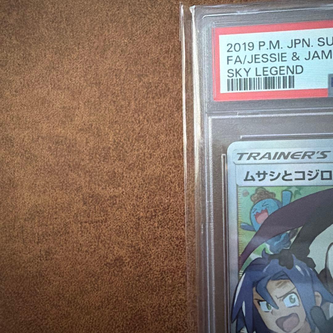 PSA10 ムサシとコジロウ 062/054 SR