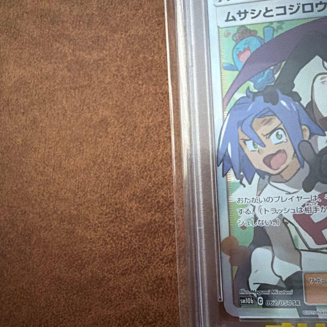 PSA10 ムサシとコジロウ 062/054 SR
