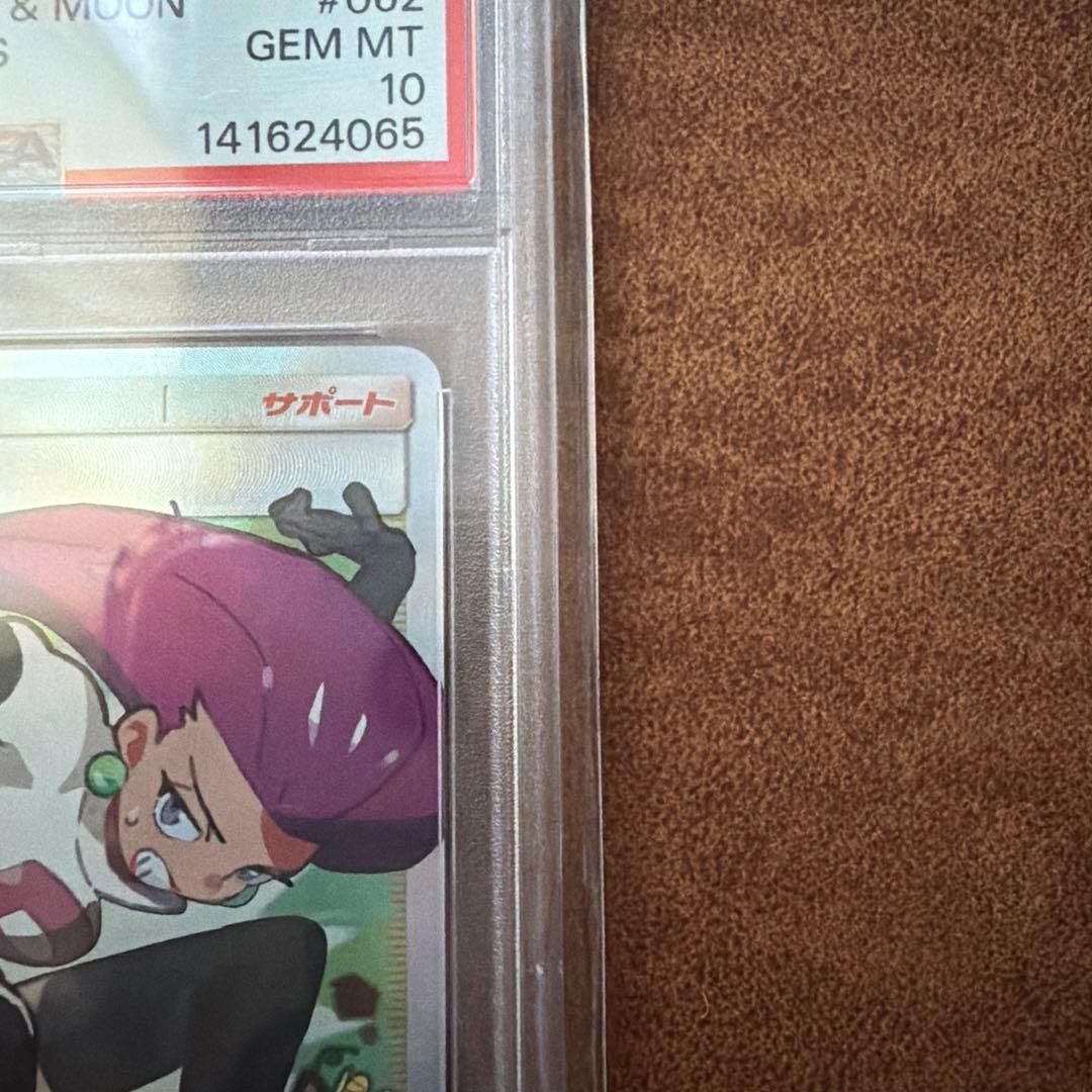 PSA10 ムサシとコジロウ 062/054 SR