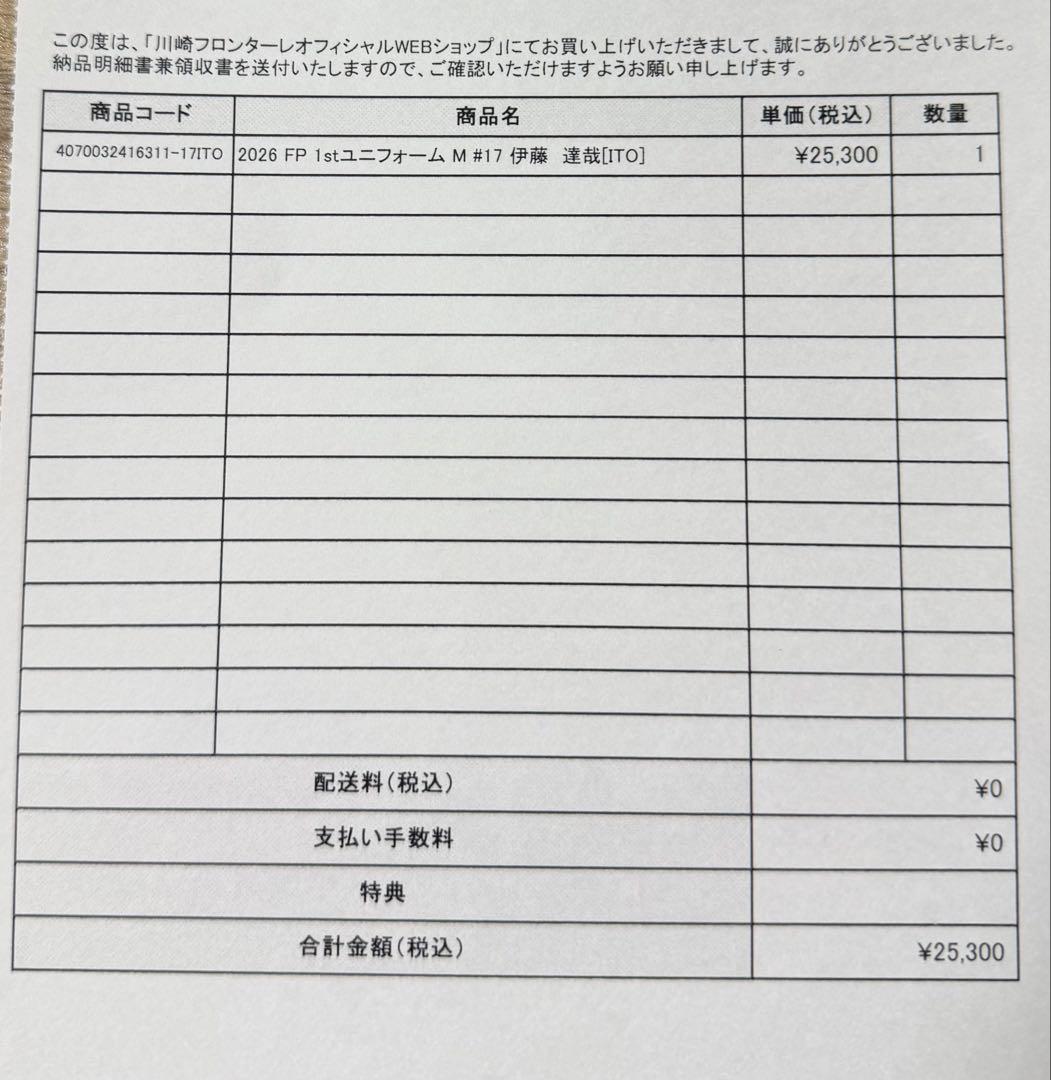 未使用タグ付き 川崎フロンターレ 百年構想リーグ ホームユニ 伊藤達哉17番