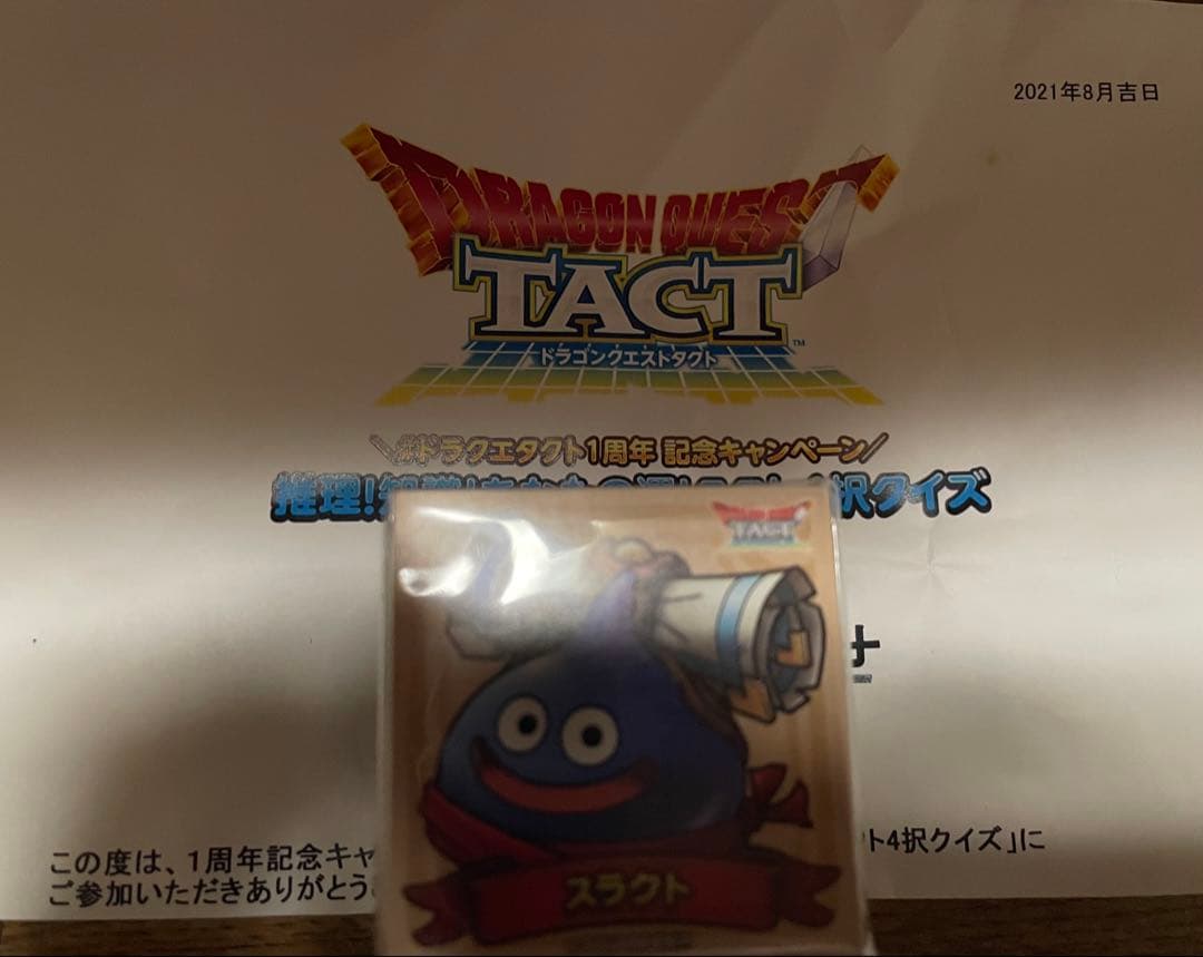 ドラゴンクエストタクト 1周年記念 シール