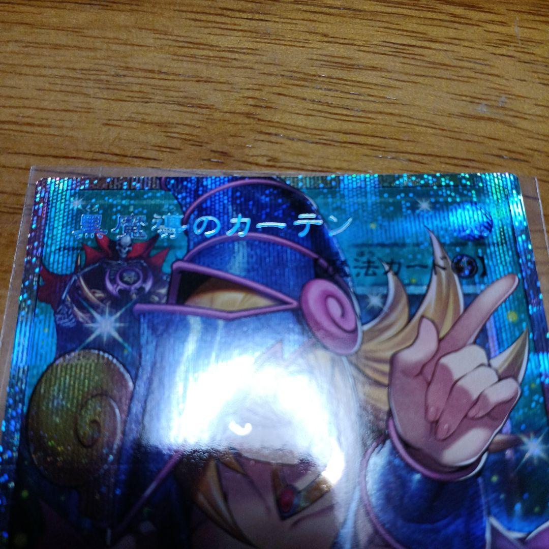 黒魔導のカーテン オーバーフレーム　プリシク　遊戯王OCG