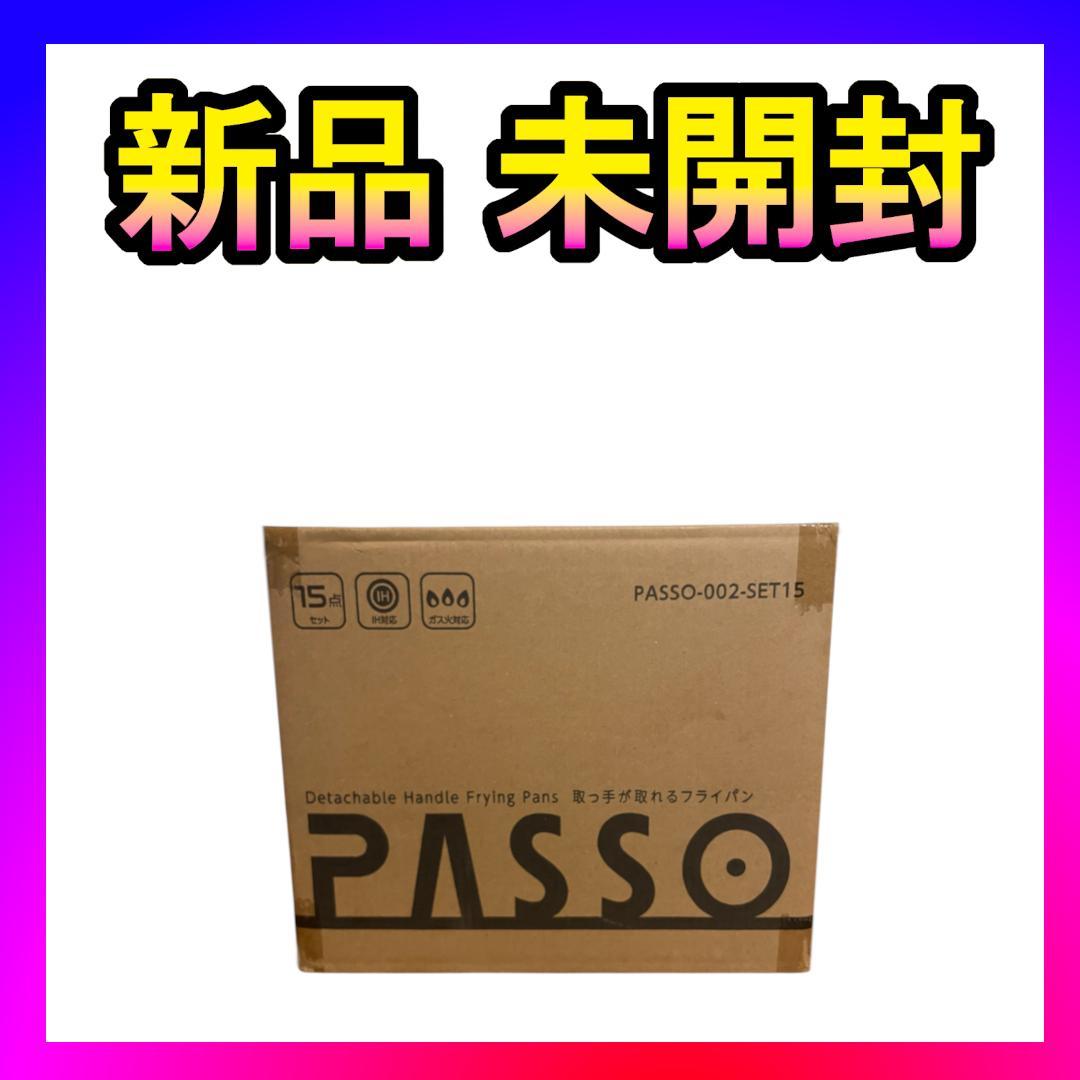 未開封❤️PASSO 取っ手が取れる フライパン 19点セット IH・ガス火対応✨