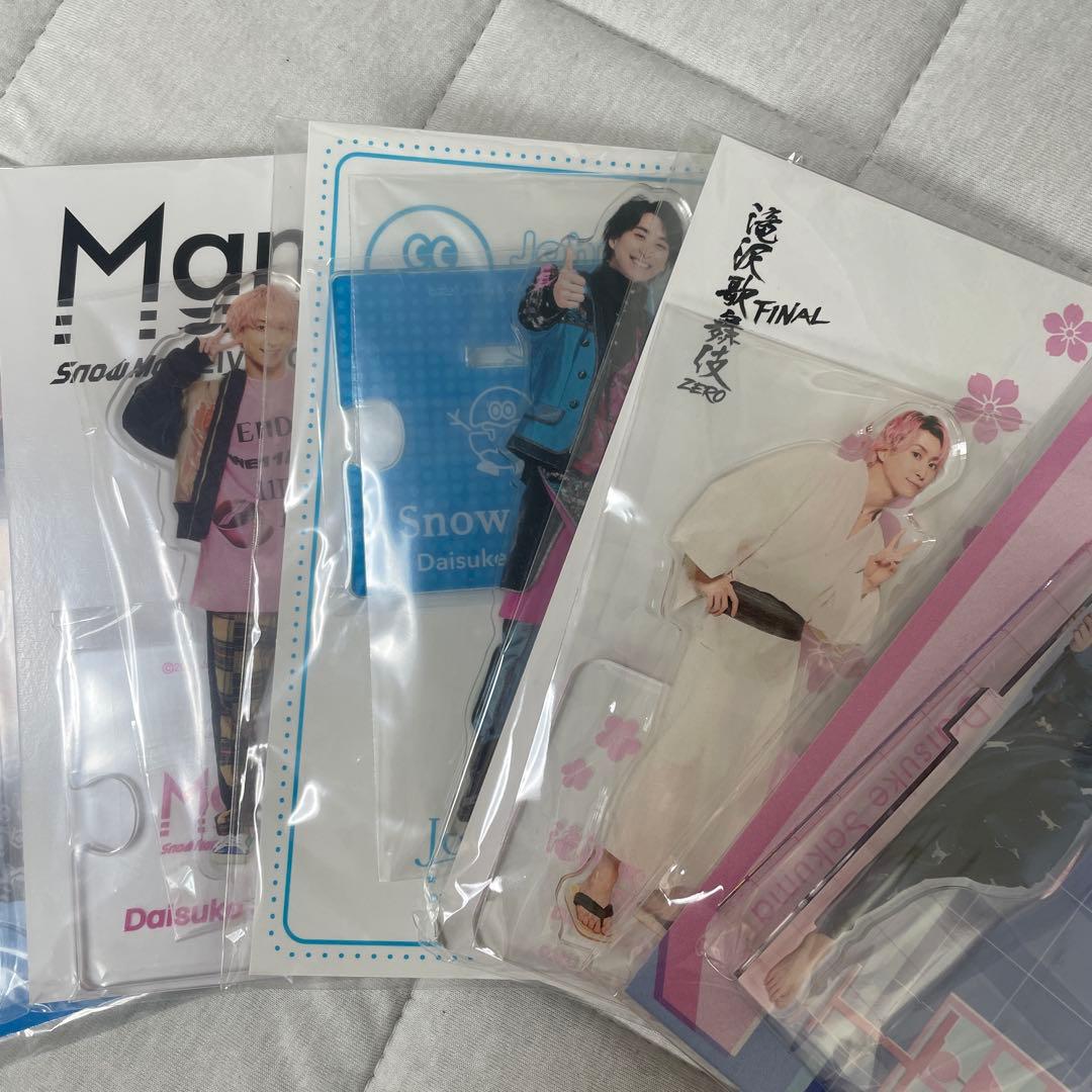 佐久間大介 アクスタまとめ