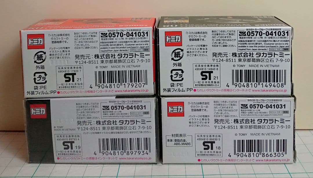 トミカプレミアム日産スカイライン4台新品