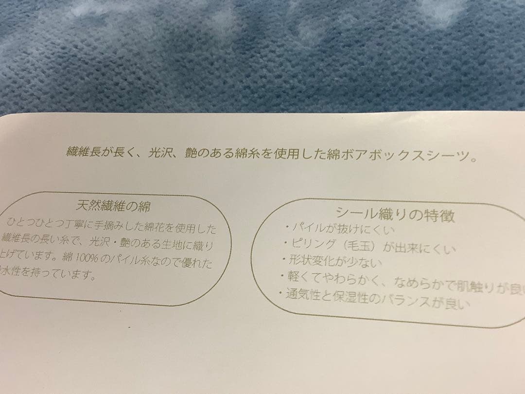 新品綿ボア暖かいボックスシーツブルー シングル日本製メーカー品