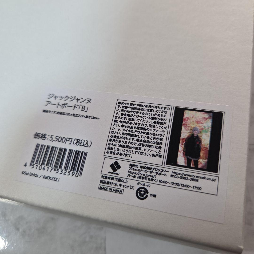 ジャックジャンヌ　白田美ツ騎　まとめ売り①