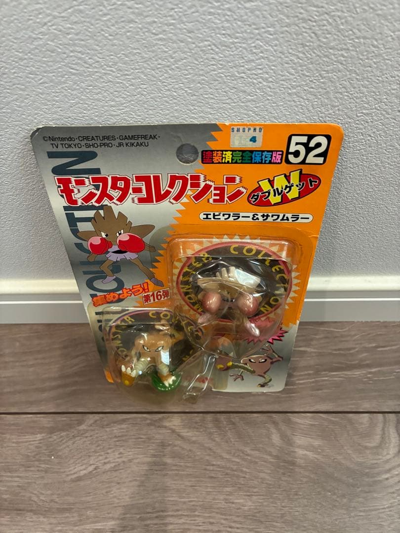 希少レア　モンスターコレクション ダブルゲット エビワラー＆サワムラー 未開封
