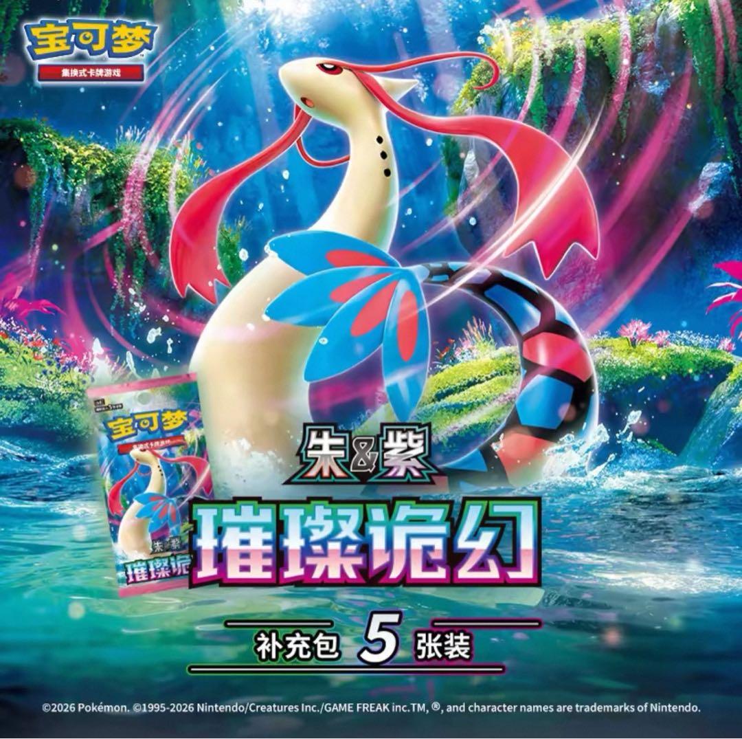 ポケモンカード 海外版 box 中国版限定 璀璨诡幻 シュリンク付 2個