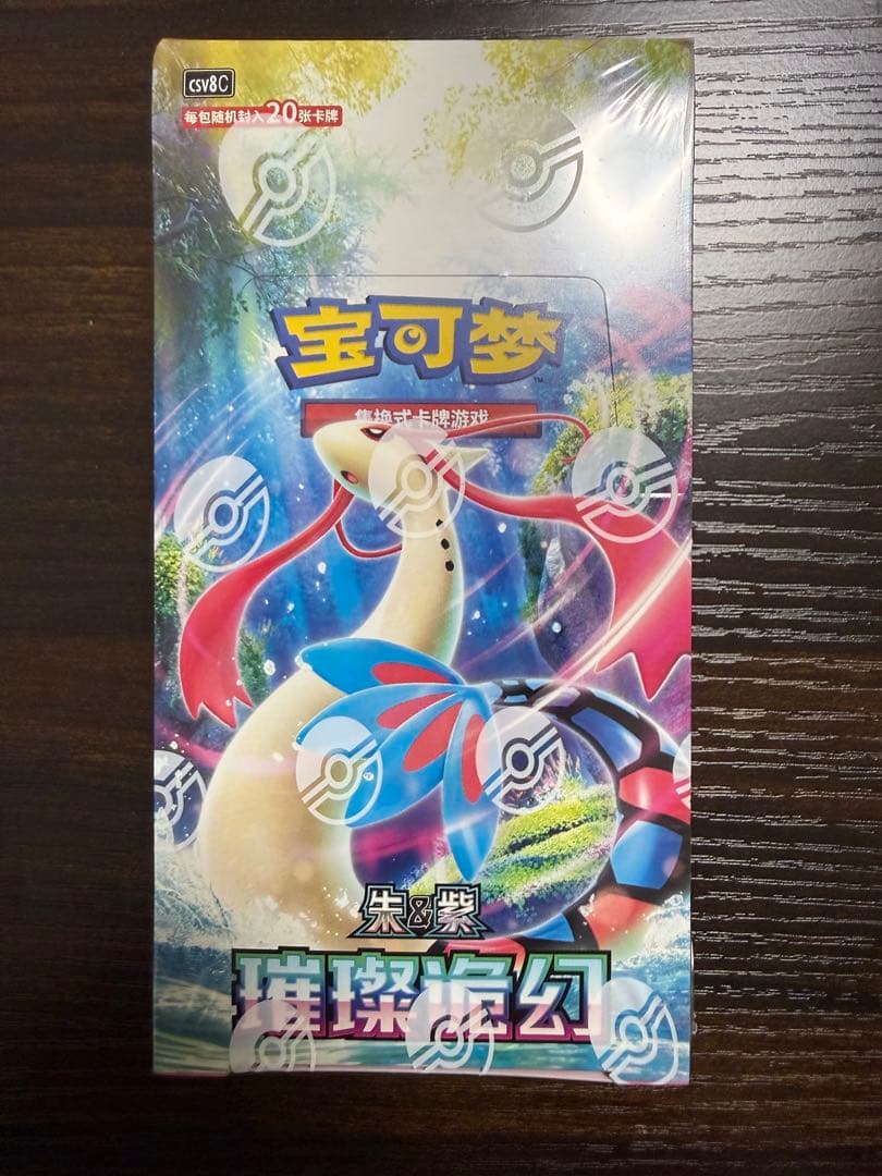 ポケモンカード 海外版 box 中国版限定 璀璨诡幻 シュリンク付 2個