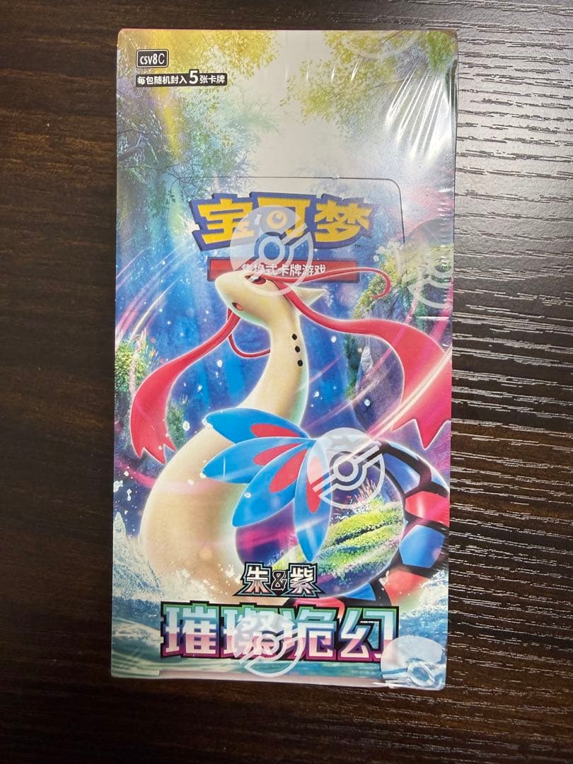 ポケモンカード 海外版 box 中国版限定 璀璨诡幻 シュリンク付 2個
