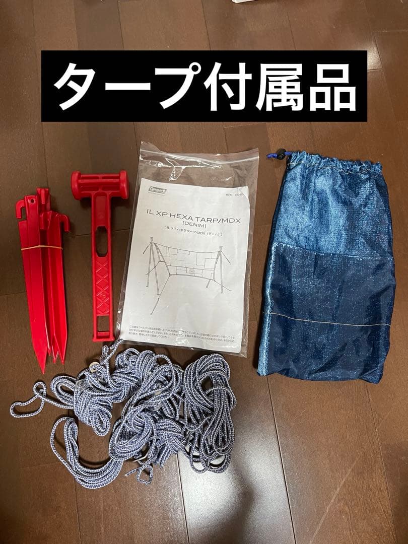 【美品】コールマンタフワイドドーム 300デニムとタープデニム2点セットお値下げ
