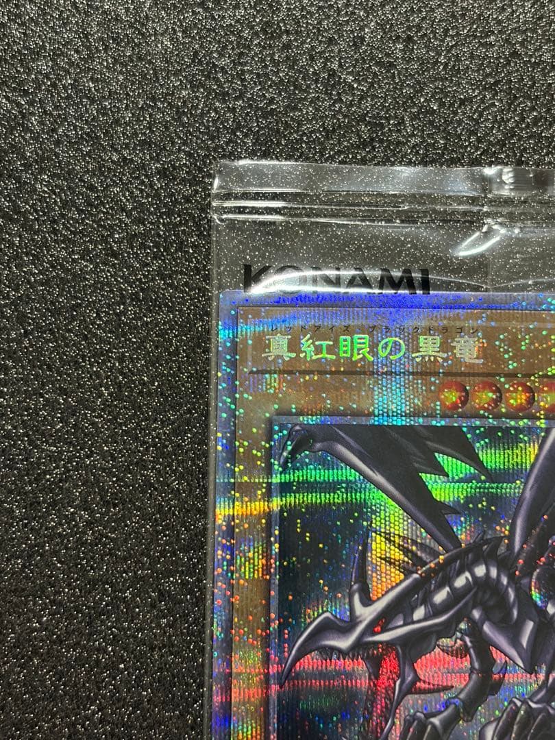 真紅眼の黒竜 プリズマ プリシク 未開封 PSEC-JP003 遊戯王