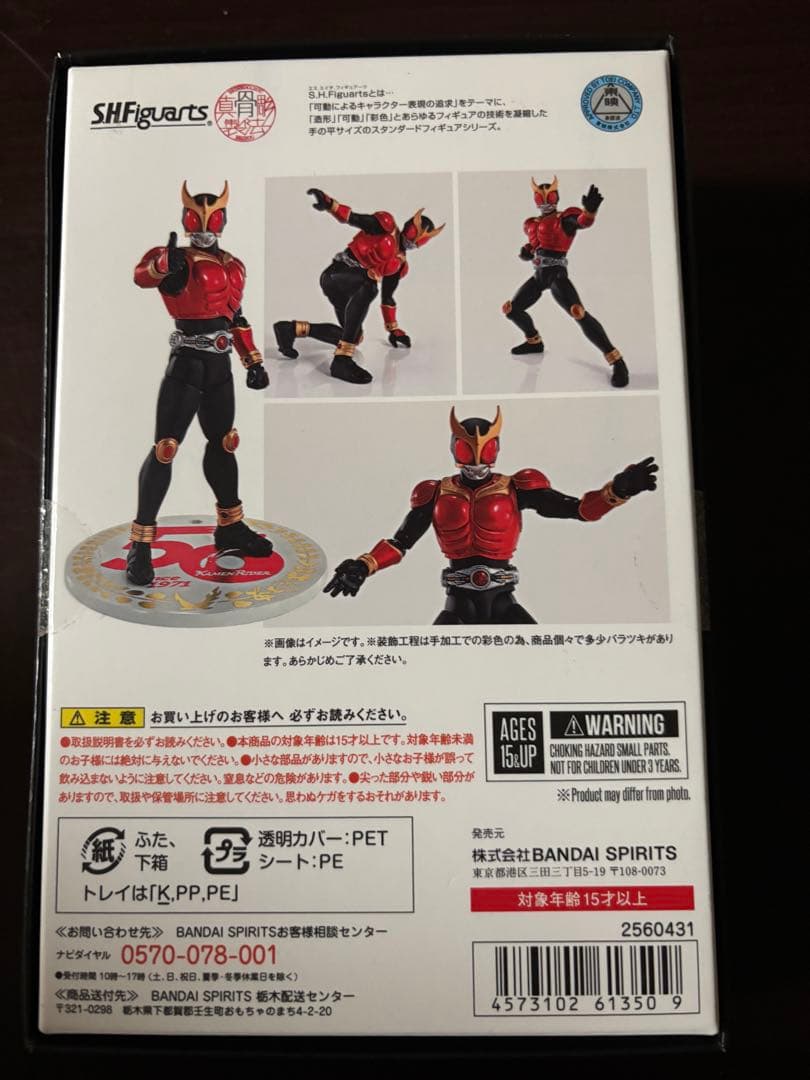 真骨彫製法 仮面ライダークウガ マイティフォーム 50th Anniv Ver.