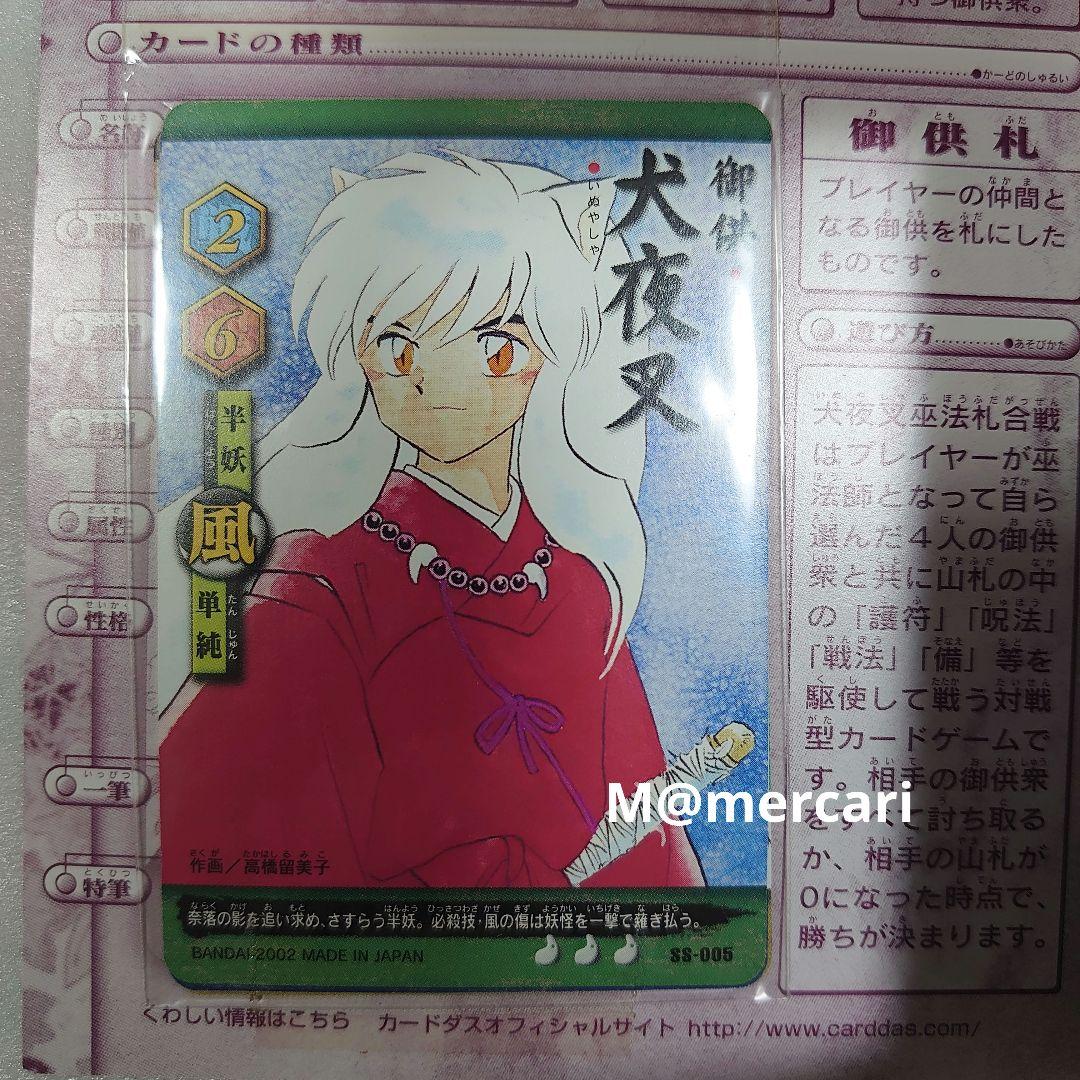 犬夜叉 巫法札合戦 SS 原画カード 24巻 28巻 原作絵 高橋留美子
