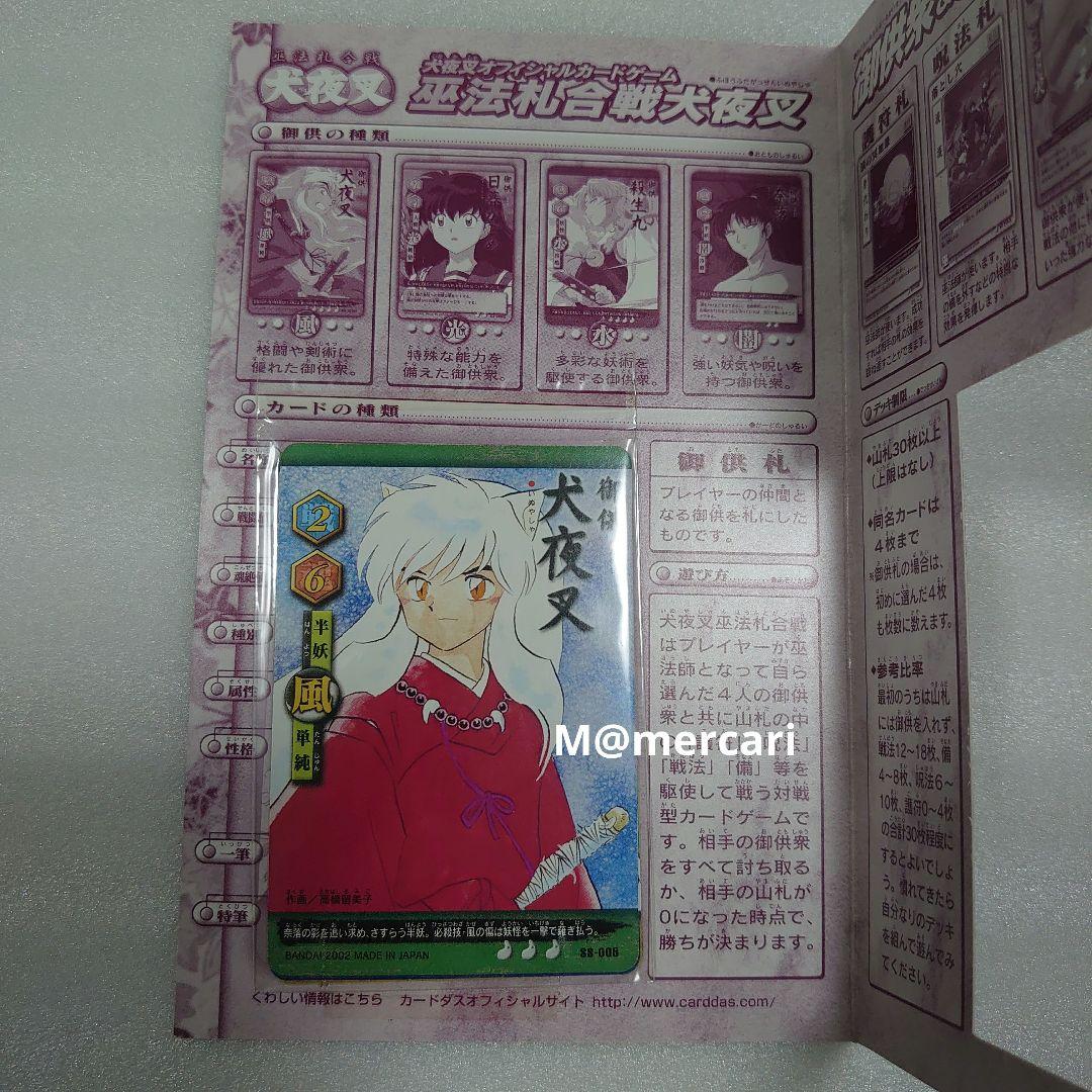 犬夜叉 巫法札合戦 SS 原画カード 24巻 28巻 原作絵 高橋留美子