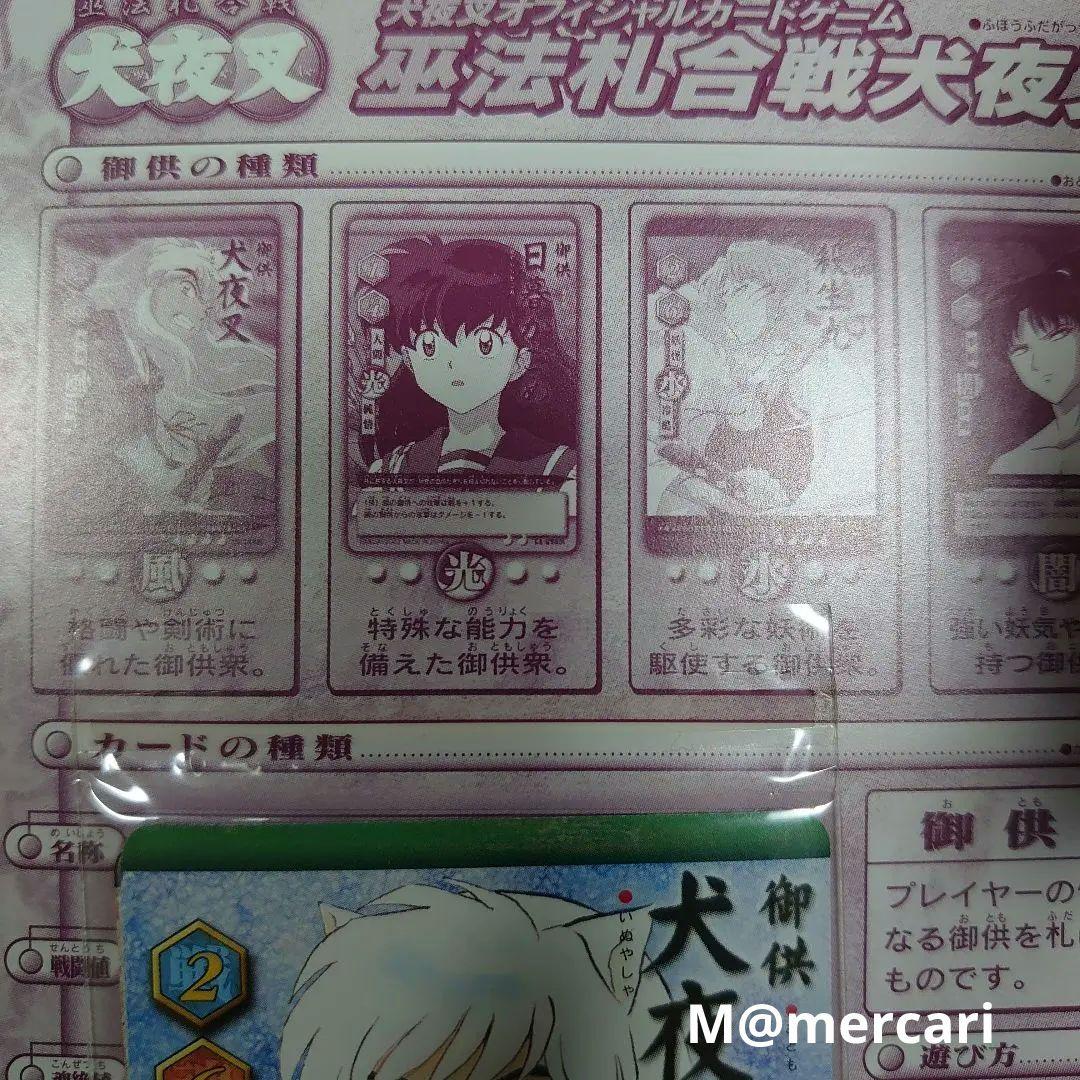 犬夜叉 巫法札合戦 SS 原画カード 24巻 28巻 原作絵 高橋留美子