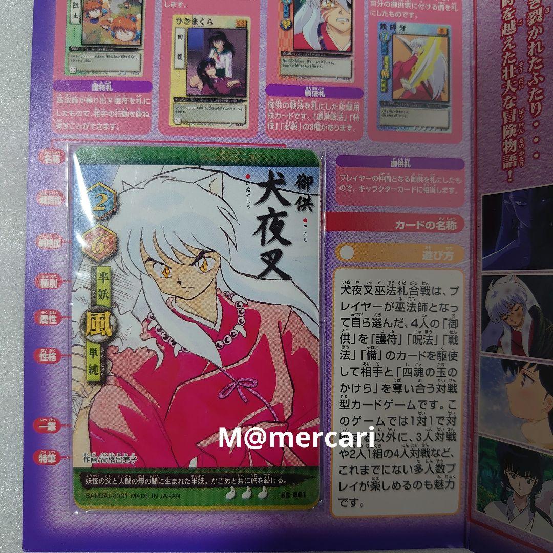 犬夜叉 巫法札合戦 SS 原画カード 24巻 28巻 原作絵 高橋留美子