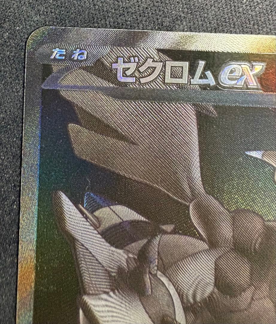 ゼクロムex bwr ブラックボルト ホワイトフレア ②