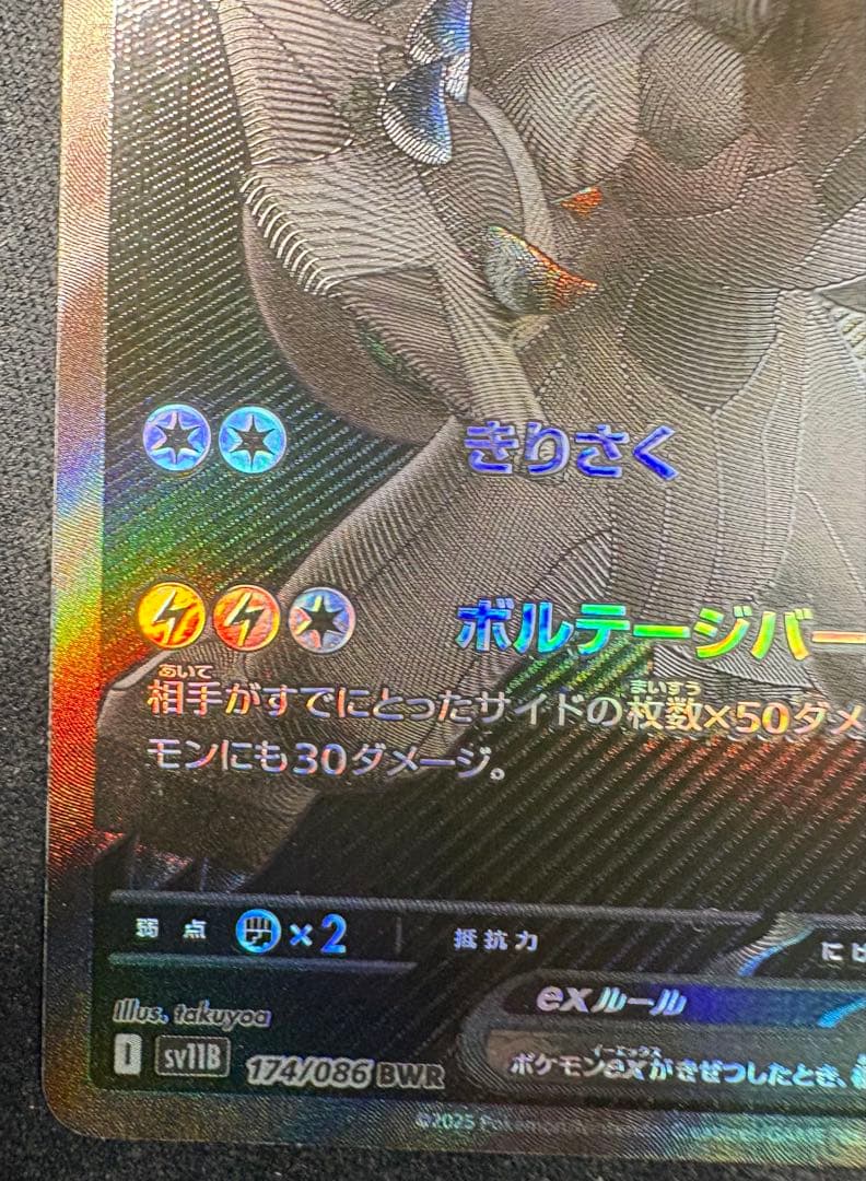 ゼクロムex bwr ブラックボルト ホワイトフレア ②