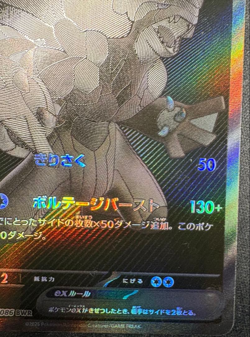 ゼクロムex bwr ブラックボルト ホワイトフレア ②