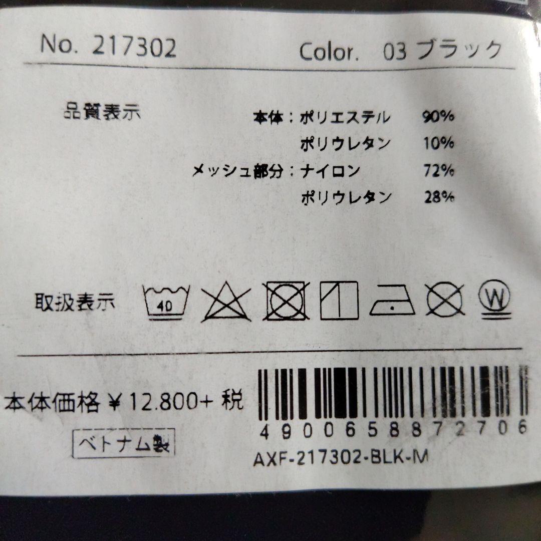 新品　アクセフ　AXF　アンダーシャツ　長袖＆半袖　M