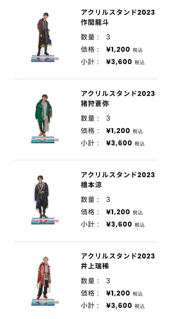 【新品未開封品】HiHi Jets アクリルスタンド2023 セット