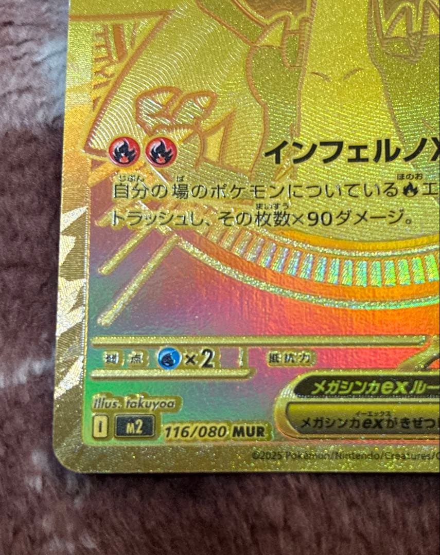 ポケモンカード インフェルノX メガリザードンXex MUR 116/080