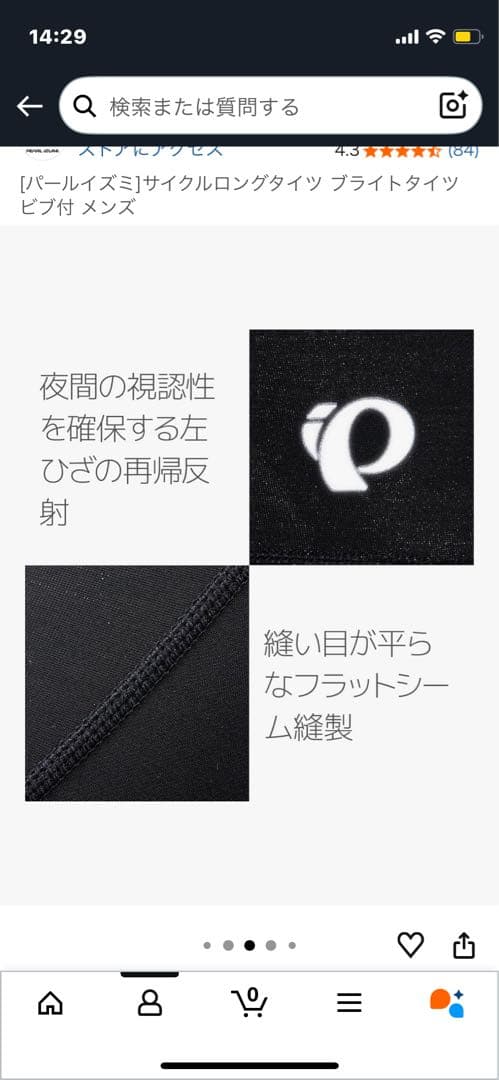 パールイズミ　サイクルロングタイツ ブライトタイツ ビブ付 メンズ